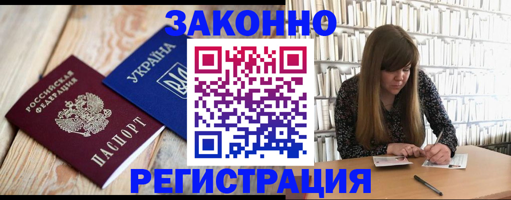 прописка для школы в Хилке